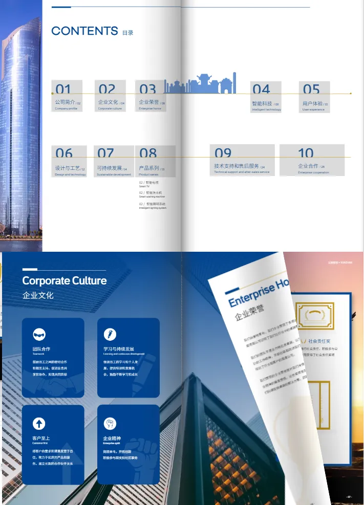 几何智能家居科技企业宣传册模板