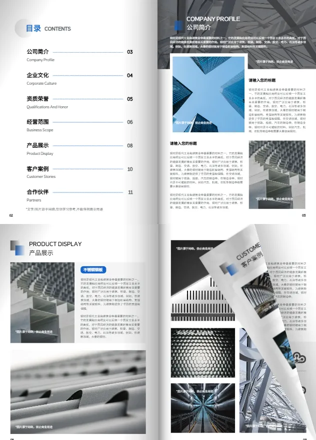 建筑钢材不锈钢钢材企业画册模板