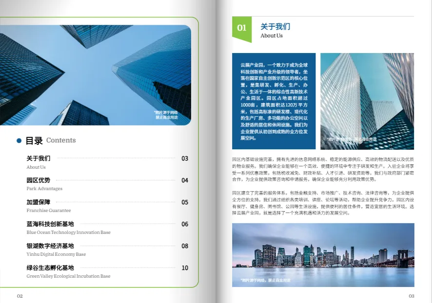 產(chǎn)業(yè)園投資手冊內(nèi)頁模板