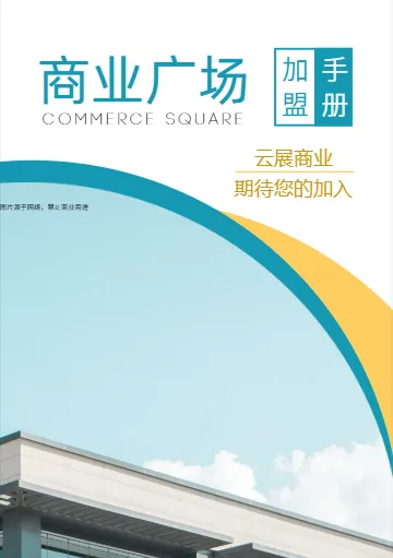 招商手冊(cè)模板