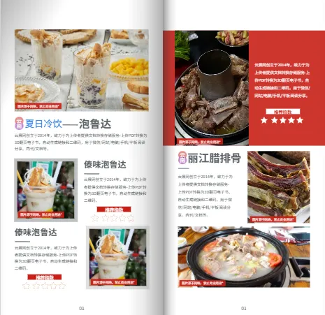旅游美食画册内页模板