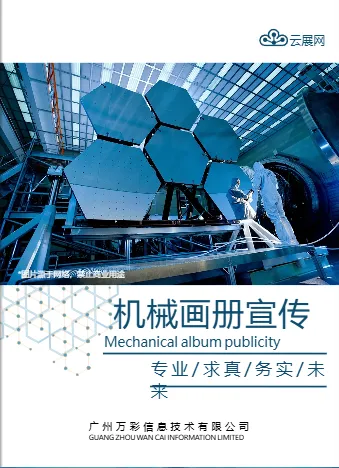 機(jī)械設(shè)備產(chǎn)品宣傳頁(yè)