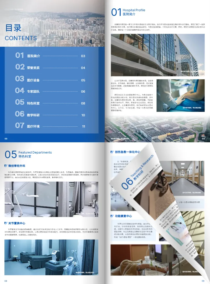 骨科醫(yī)院骨科中心畫冊模板