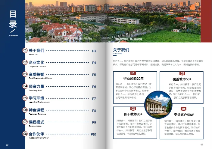 課程輔導(dǎo)教育培訓(xùn)機構(gòu)畫冊模板