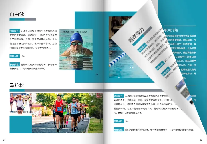 學(xué)校運(yùn)動(dòng)會(huì)比賽項(xiàng)目簡報(bào)模板