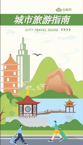 可翻页的电子指南模板