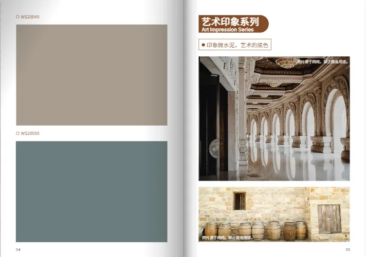 場景氛圍圖油漆色卡內頁設計展示