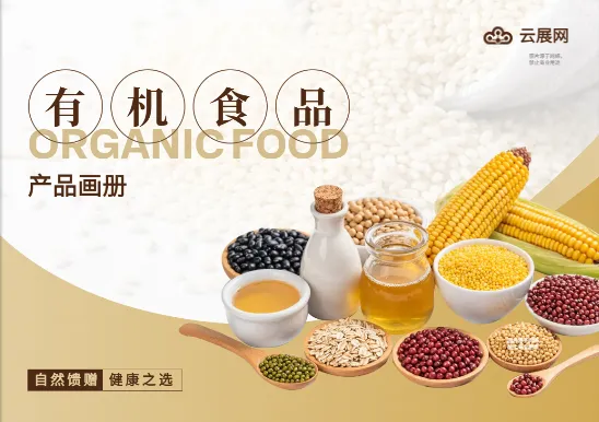 有机食品代餐横版产品画册模板