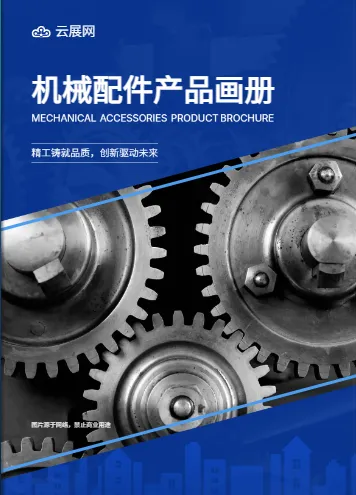工業(yè)設(shè)備宣傳冊(cè)配色示例：深藍(lán)色調(diào)封面