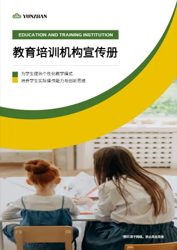 國際外語培訓(xùn)學(xué)校教育機構(gòu)畫冊模板