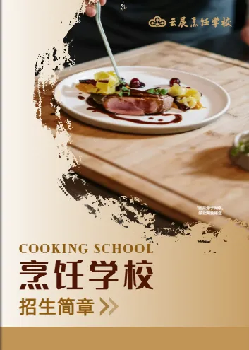 烘焙學(xué)校工作室的課程雜志畫冊(cè)模板