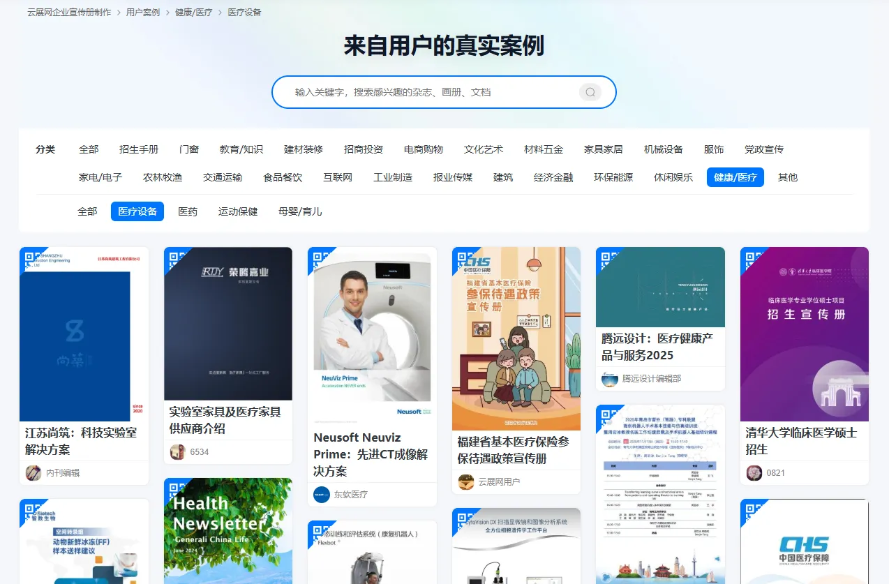 醫(yī)院宣傳畫冊設(shè)計模板