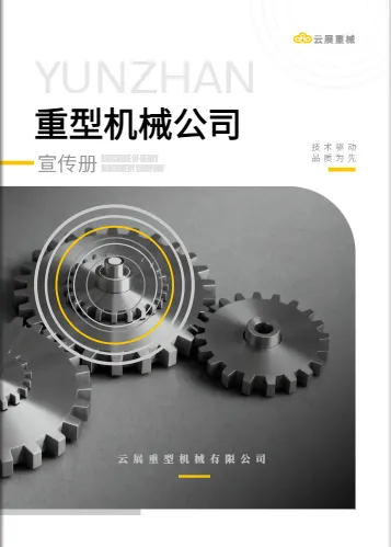 工业产品画册案例展示