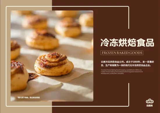 冷冻烘焙食品横版产品画册模板