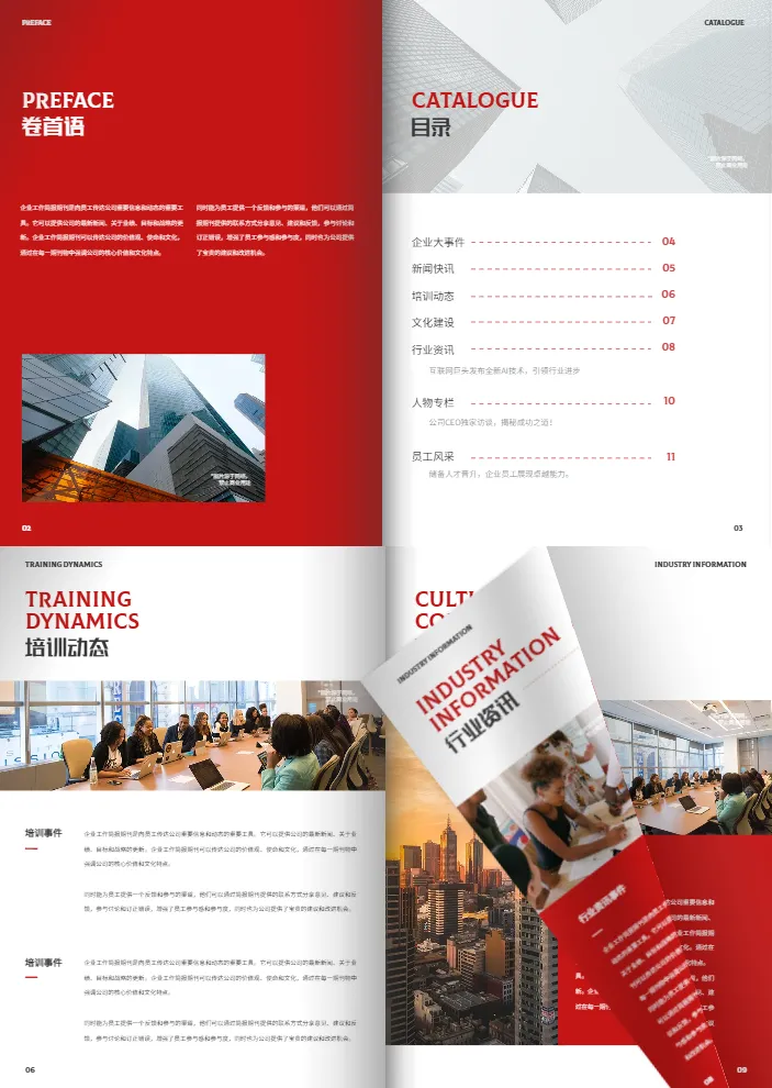 商務(wù)企業(yè)月刊工作簡報(bào)模板