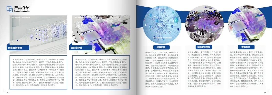 信息安全科技公司画册内页:关于防火墙、数据防泄漏等产品矩阵