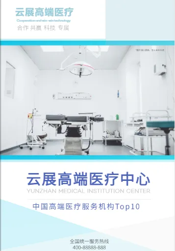 藍(lán)色高端醫(yī)療機(jī)構(gòu)服務(wù)宣傳冊(cè)模板
