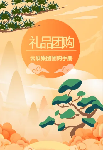 国风节日食品团购画册模板