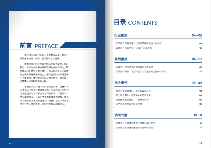 證券金融機(jī)構(gòu)銀行企業(yè)工作簡報(bào)模板