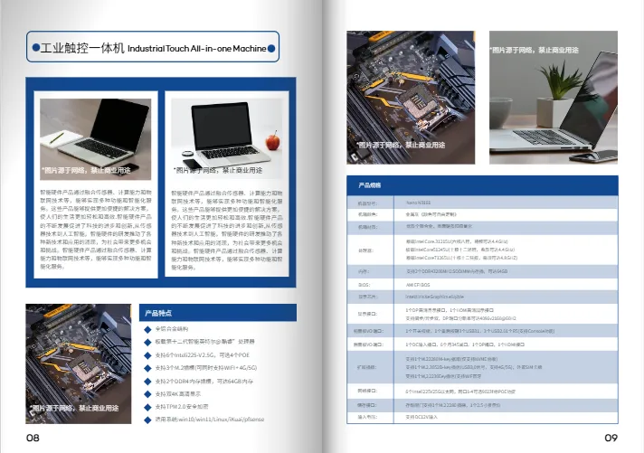 参数清晰罗列的产品画册内页展示