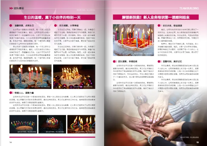 企業(yè)內(nèi)刊中文字排版與運(yùn)用分欄、文本框分區(qū)后的高級排版效果