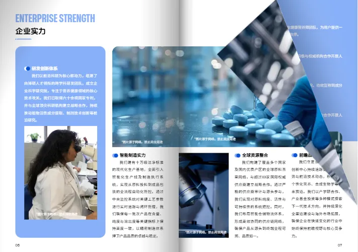 醫(yī)療藥品保健品企業(yè)宣傳冊(cè)模板