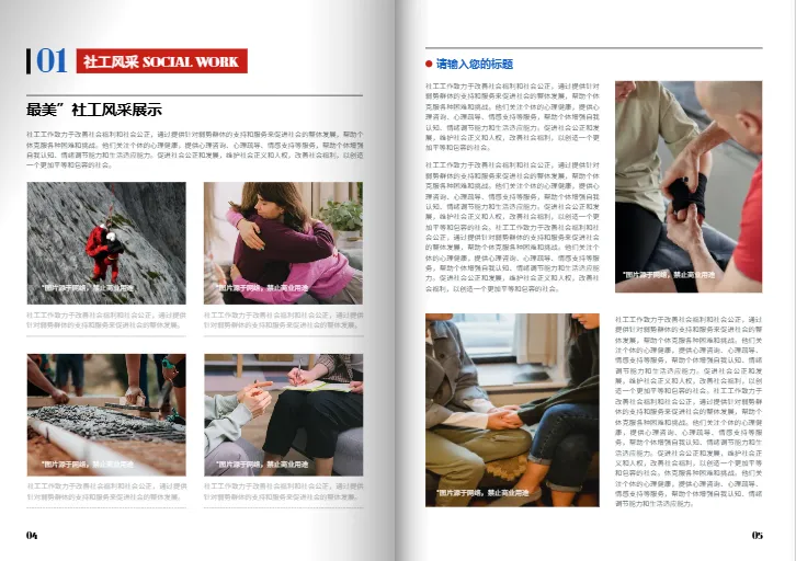 社會(huì)工作社工服務(wù)簡報(bào)期刊模板