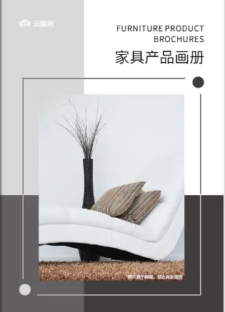 高端家居家具產品畫冊模板封面展示