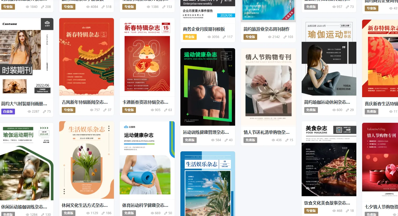 多种风格的杂志封面模板