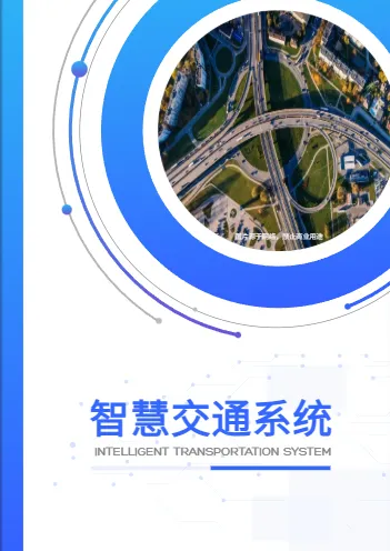 物联网公司宣传册设计模板