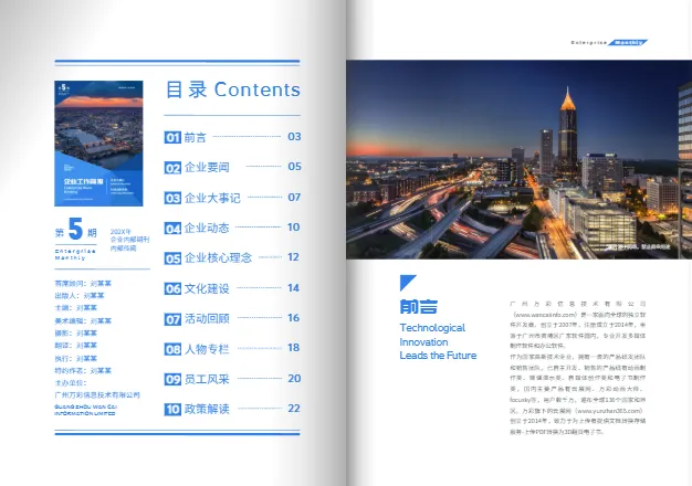 數(shù)字化企業(yè)內(nèi)刊模板展示