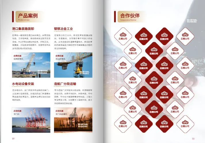 機(jī)械產(chǎn)品畫(huà)冊(cè)內(nèi)頁(yè)展示：添加應(yīng)用案例與合作客戶(hù)