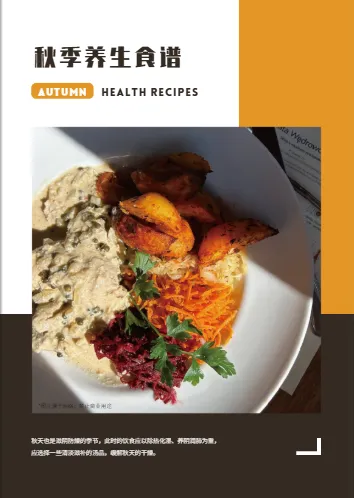 養(yǎng)生食譜菜單封面設(shè)計(jì)模板展示