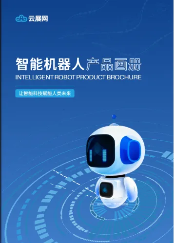 科技感智能产品画册案例展示