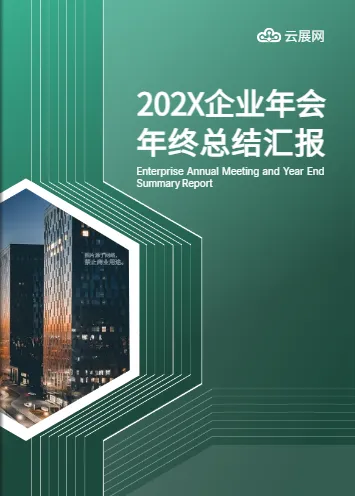 年度報告手冊案例模板分享