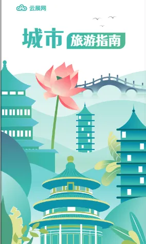 都市休闲型旅游画册指南模板展示