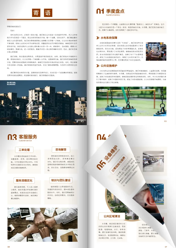 綜合物業(yè)管理企業(yè)工作簡報(bào)模板