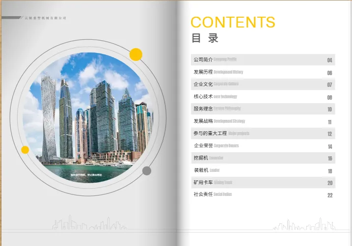 工业产品画册排版模板展示