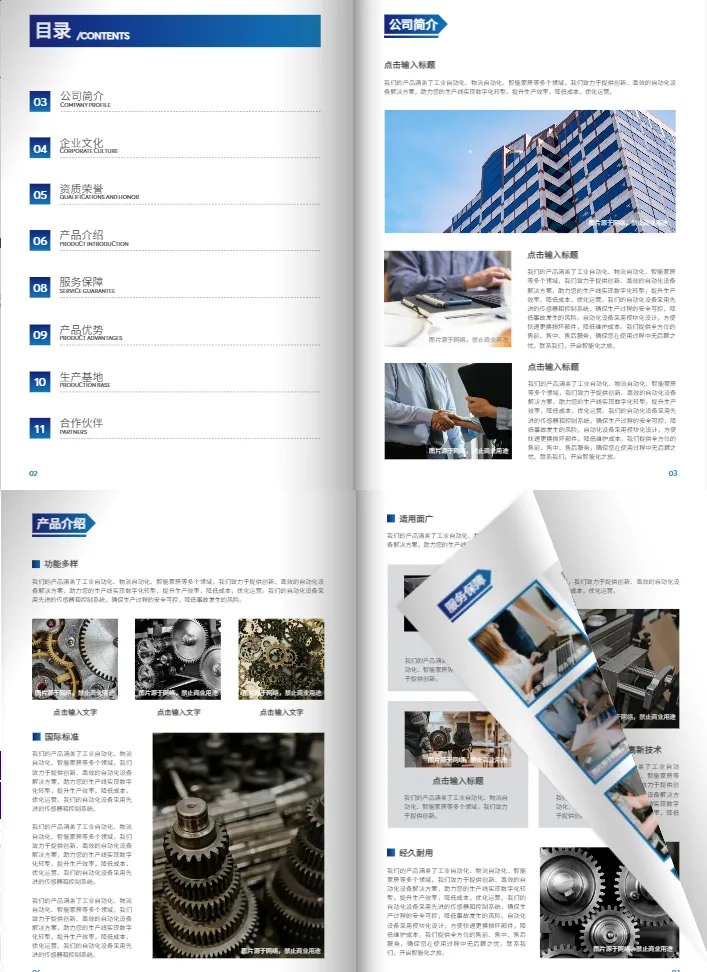 自动化制造机械企业宣传册模板