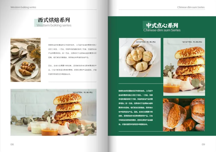 面點(diǎn)烘焙食品企業(yè)宣傳畫冊(cè)模板