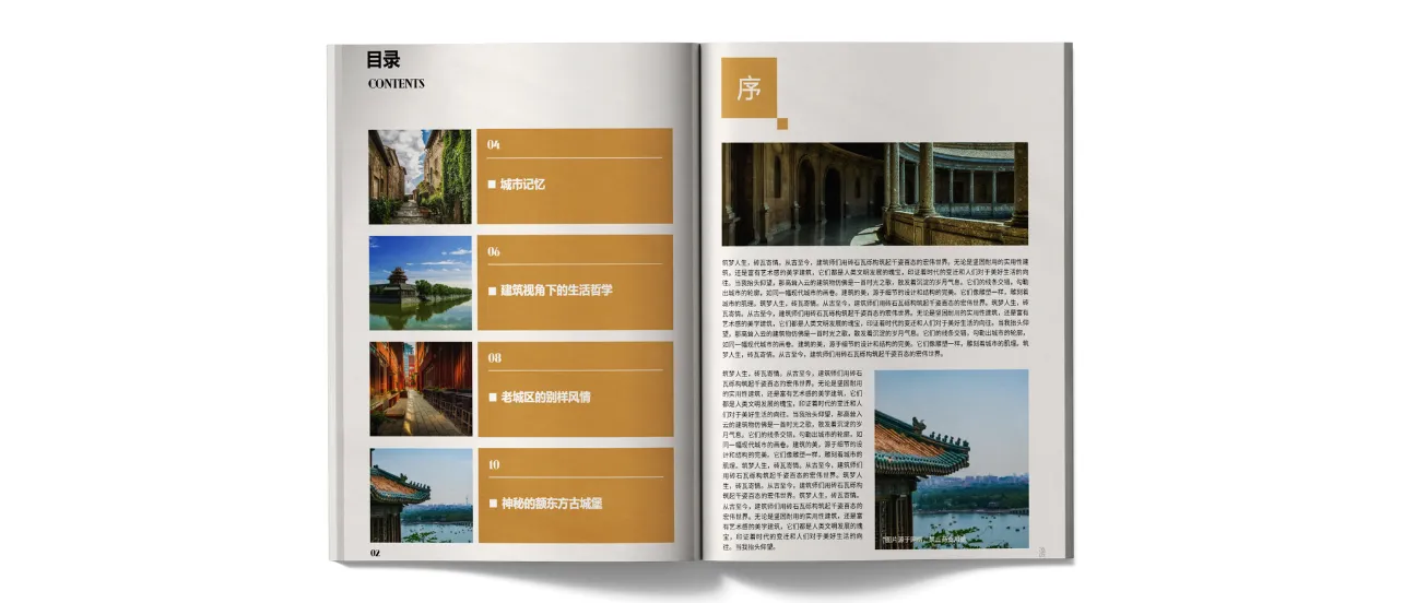 書籍內(nèi)頁排版設(shè)計