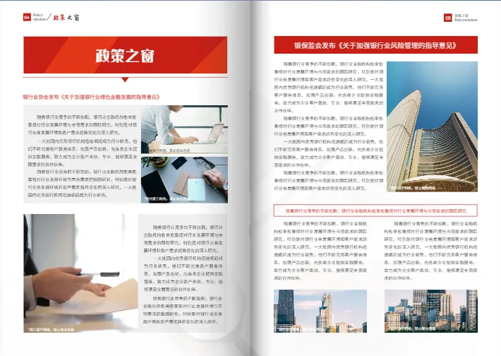 銀行政策解讀期刊模板免費(fèi)使用