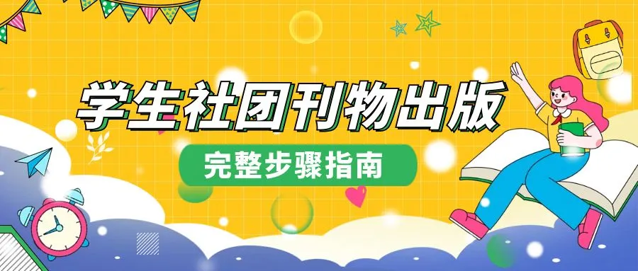 學生社團刊物出版封面圖