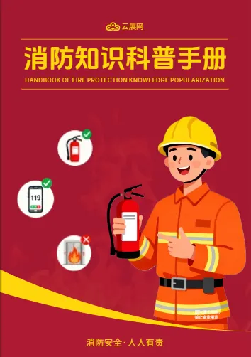 卡通風(fēng)科普宣傳手冊(cè)封面示例