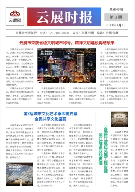 地方社会民生热点新闻时报模板