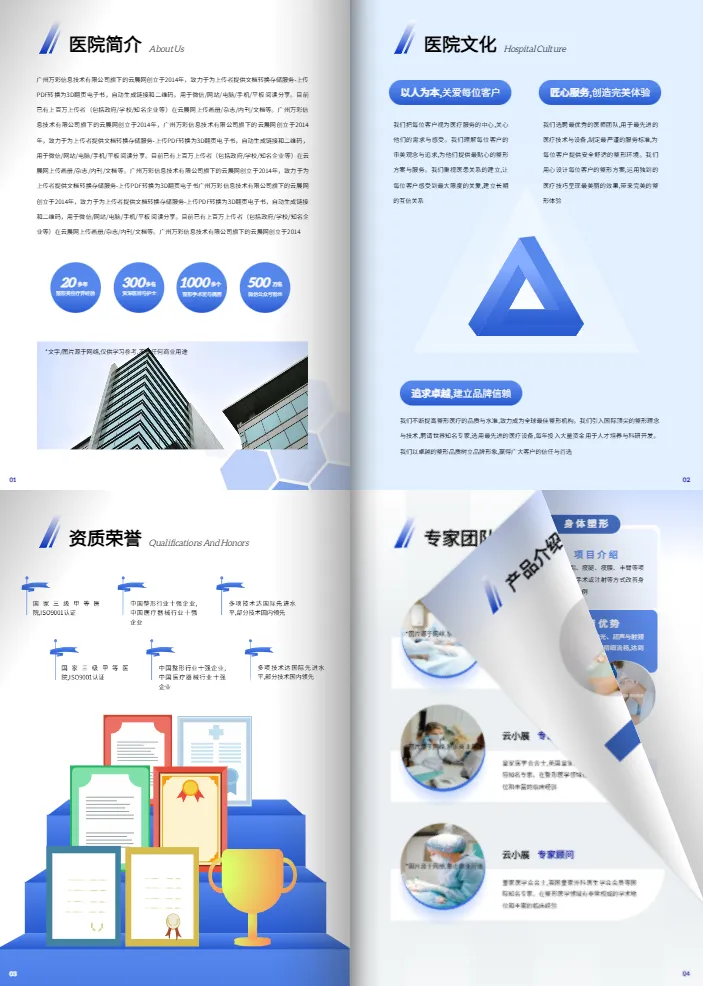 醫(yī)療整形美容醫(yī)院宣傳冊模板