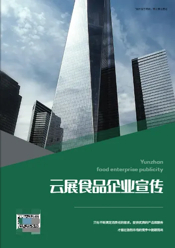 面點(diǎn)烘焙食品企業(yè)宣傳畫冊(cè)模板