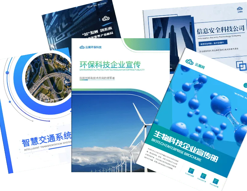 科技公司畫冊封面圖