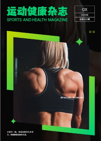 杂志设计模板展示