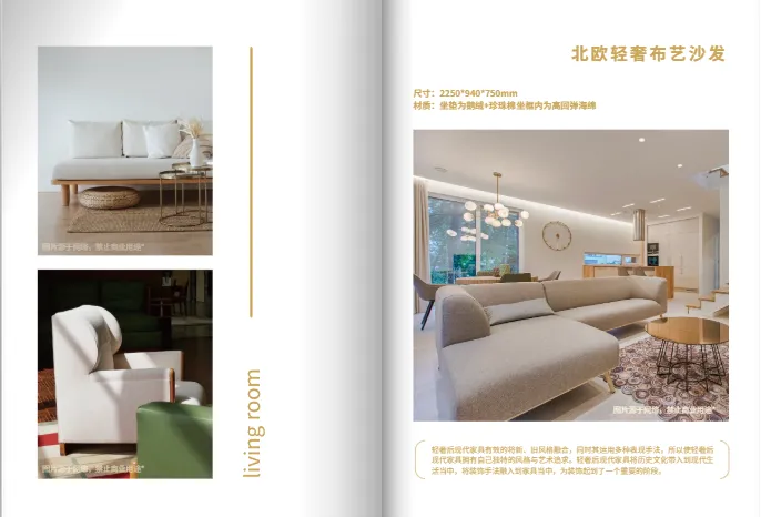 交互式家居電子圖冊內頁展示